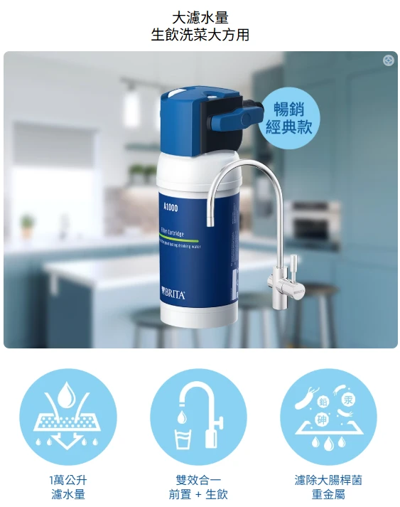 【BRITA】mypure A1 長效型櫥下濾水系統