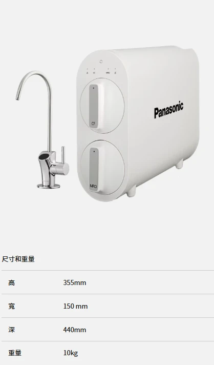 【Panasonic】直輸式 RO 純水機