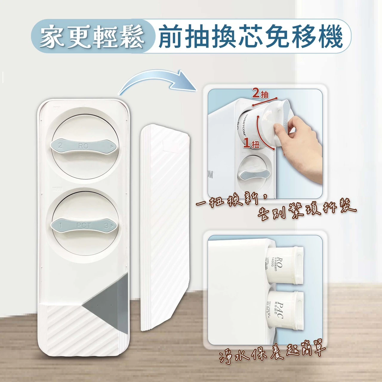 【SWEETCOM 思維康】無電 RO 逆滲透直出機
