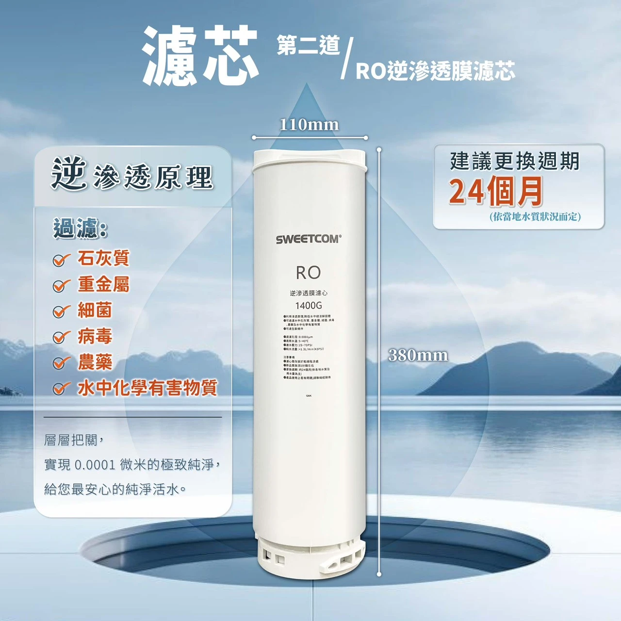 【SWEETCOM 思維康】無電 RO 逆滲透直出機