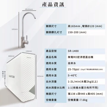 【SWEETCOM 思維康】無電 RO 逆滲透直出機