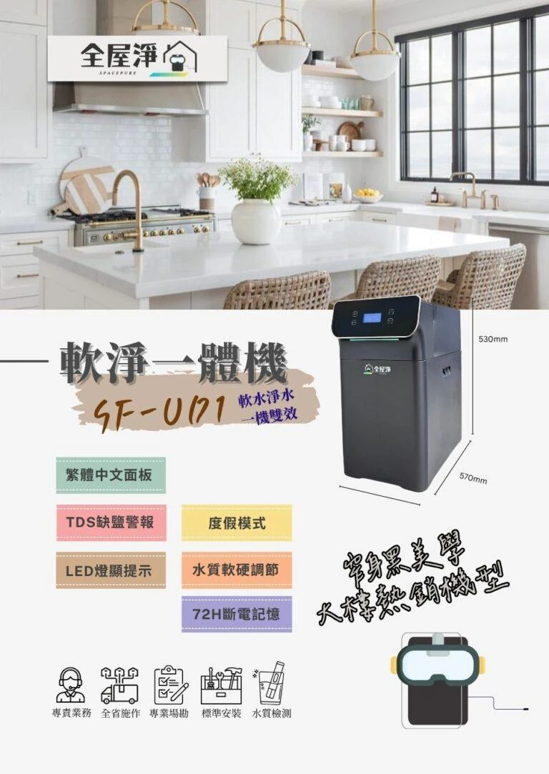 【全屋淨】全戶軟淨一體機 9L